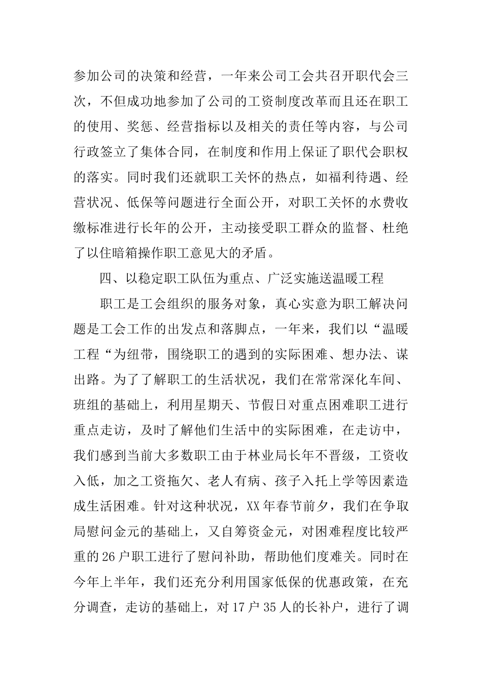 自来水公司工会年终工作总结_第3页