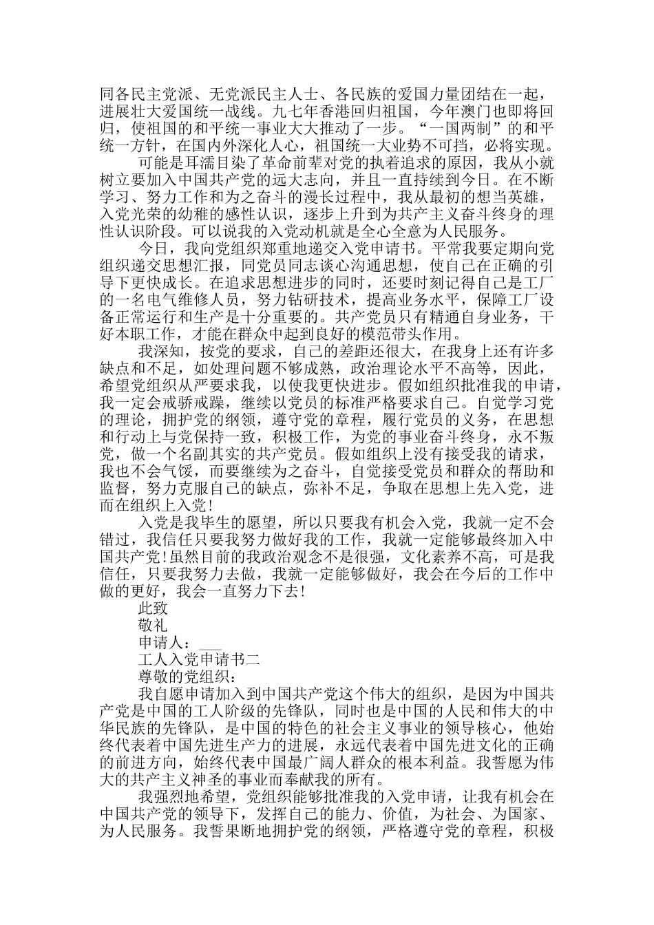 自来水厂工人入党申请书格式范文_第2页