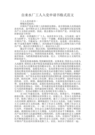 自来水厂工人入党申请书格式范文