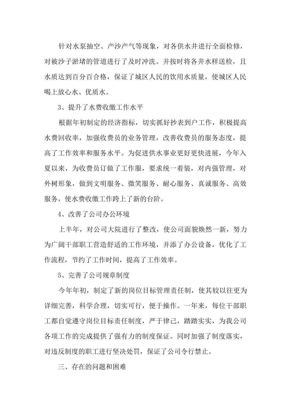 自来水公司的年终总结5篇_第2页