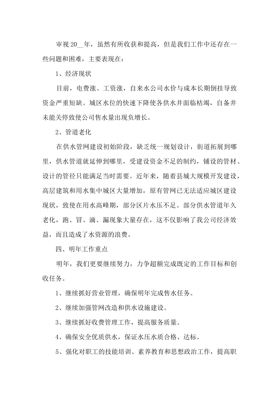 自来水公司的年终总结5篇_第3页