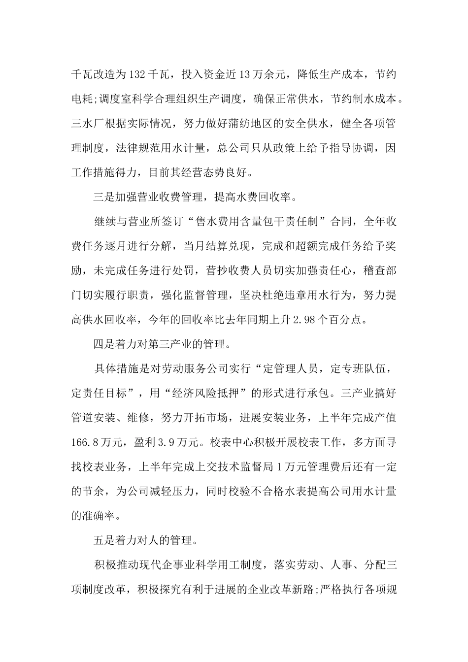 自来水厂年终工作总结5篇_第2页