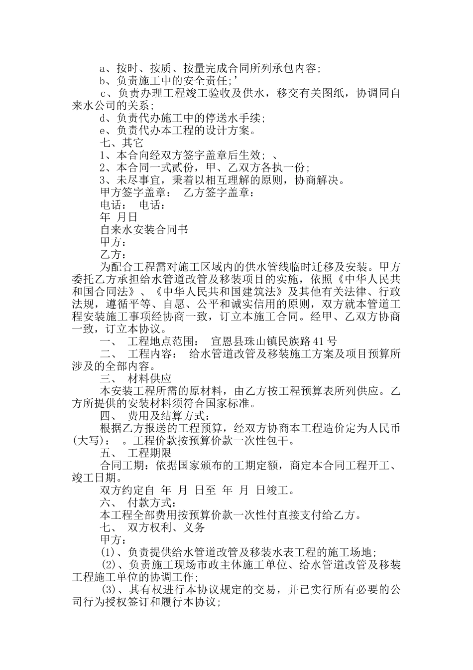 自来水安装合同书_第2页