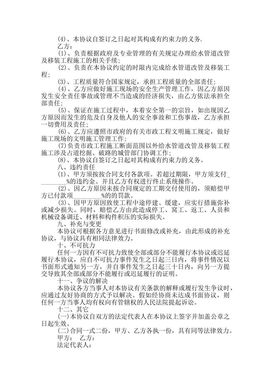 自来水安装合同书_第3页