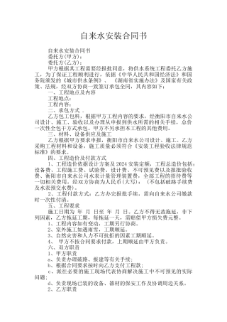 自来水安装合同书