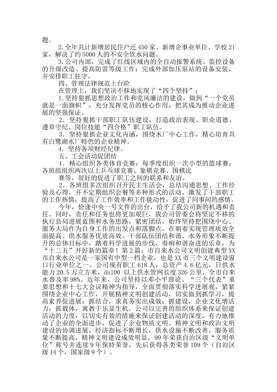 自来水文明创建工作汇报_第2页