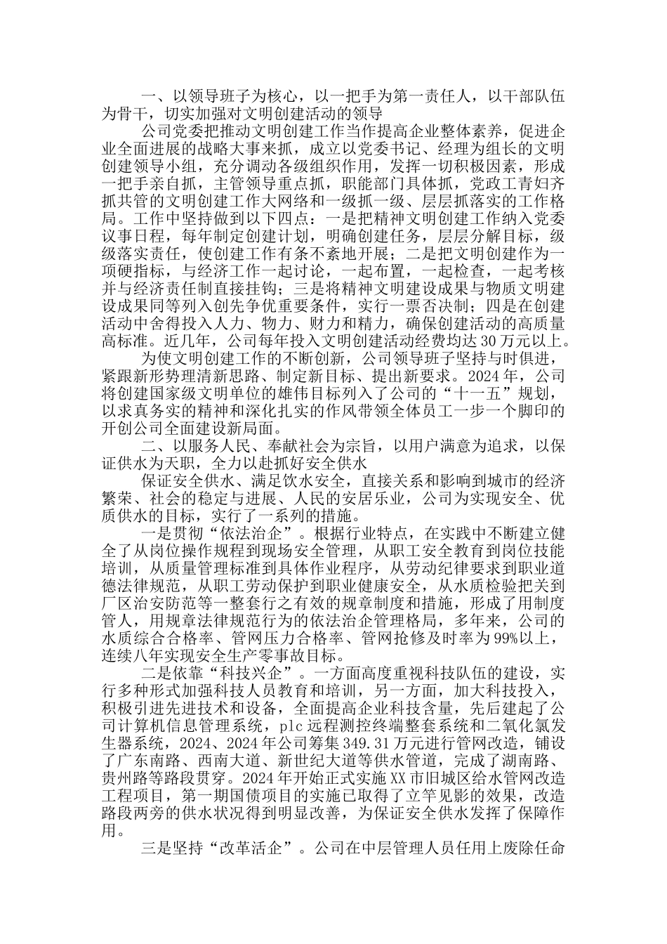 自来水文明创建工作汇报_第3页