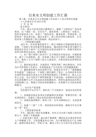 自来水文明创建工作汇报