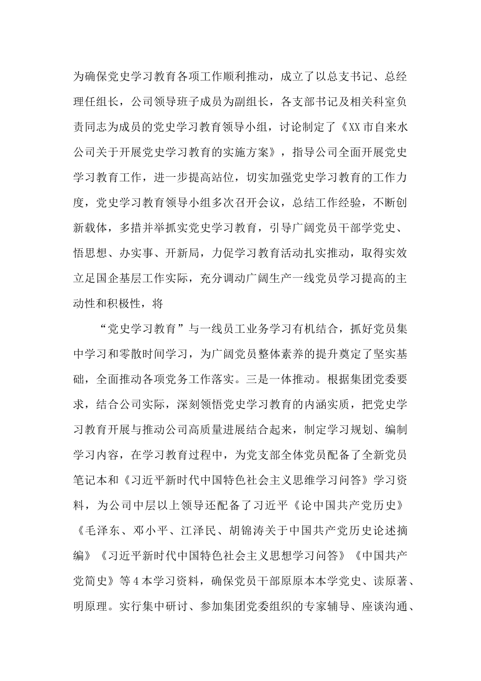 自来水有限公司学习教育工作总结_第2页