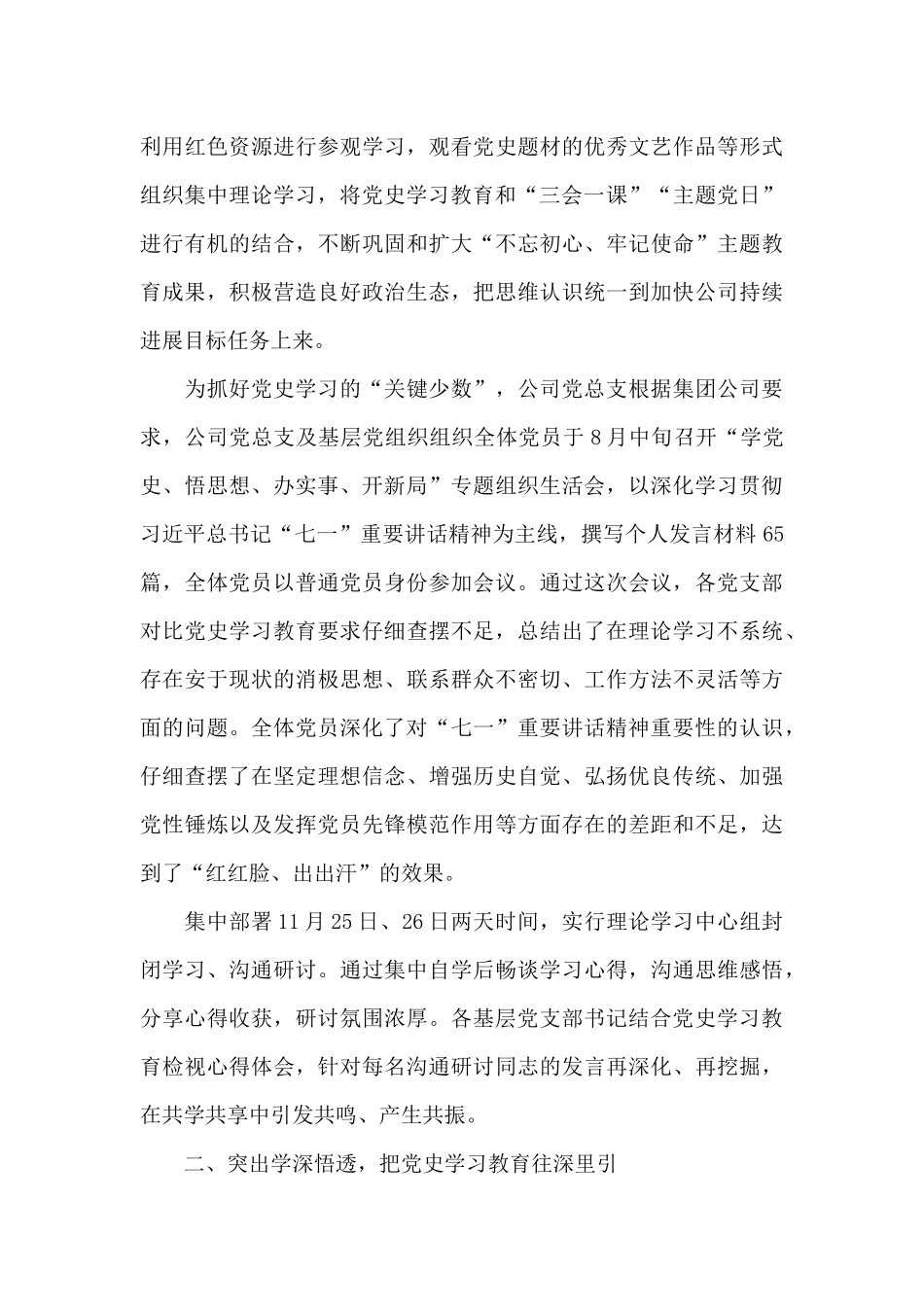 自来水有限公司学习教育工作总结_第3页