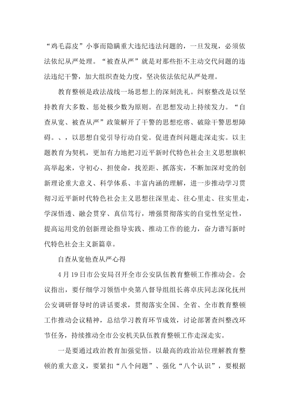 自查从宽他查从严心得_第2页