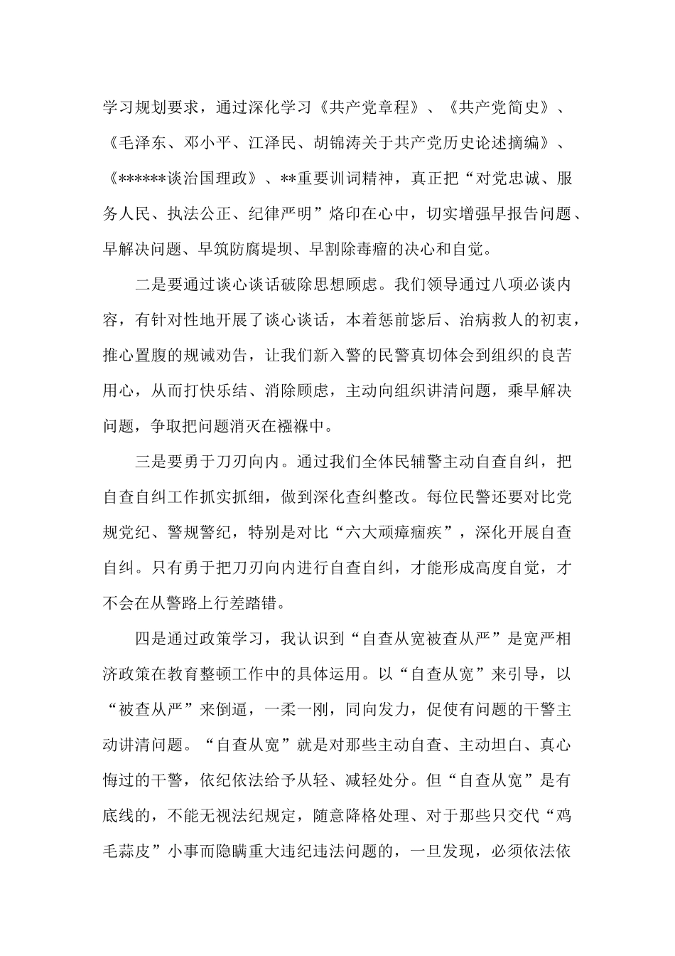 自查从宽他查从严心得_第3页