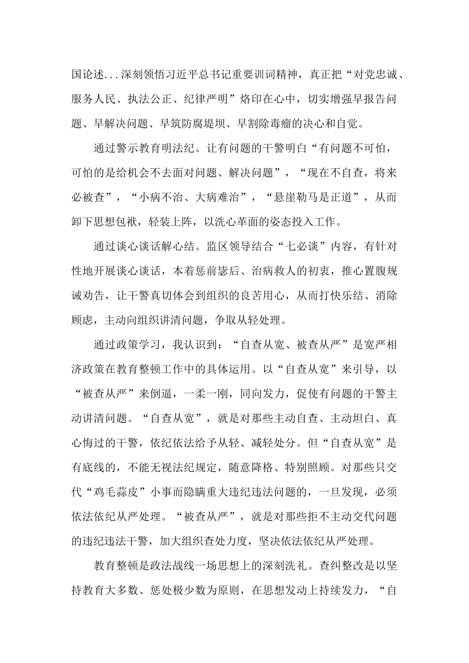 自查从宽被查从严学习心得体会_第3页