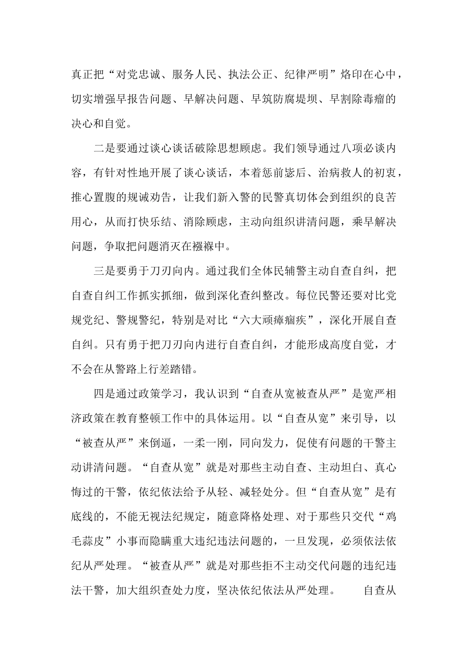 自查从宽被查从严政策学习心得_第3页