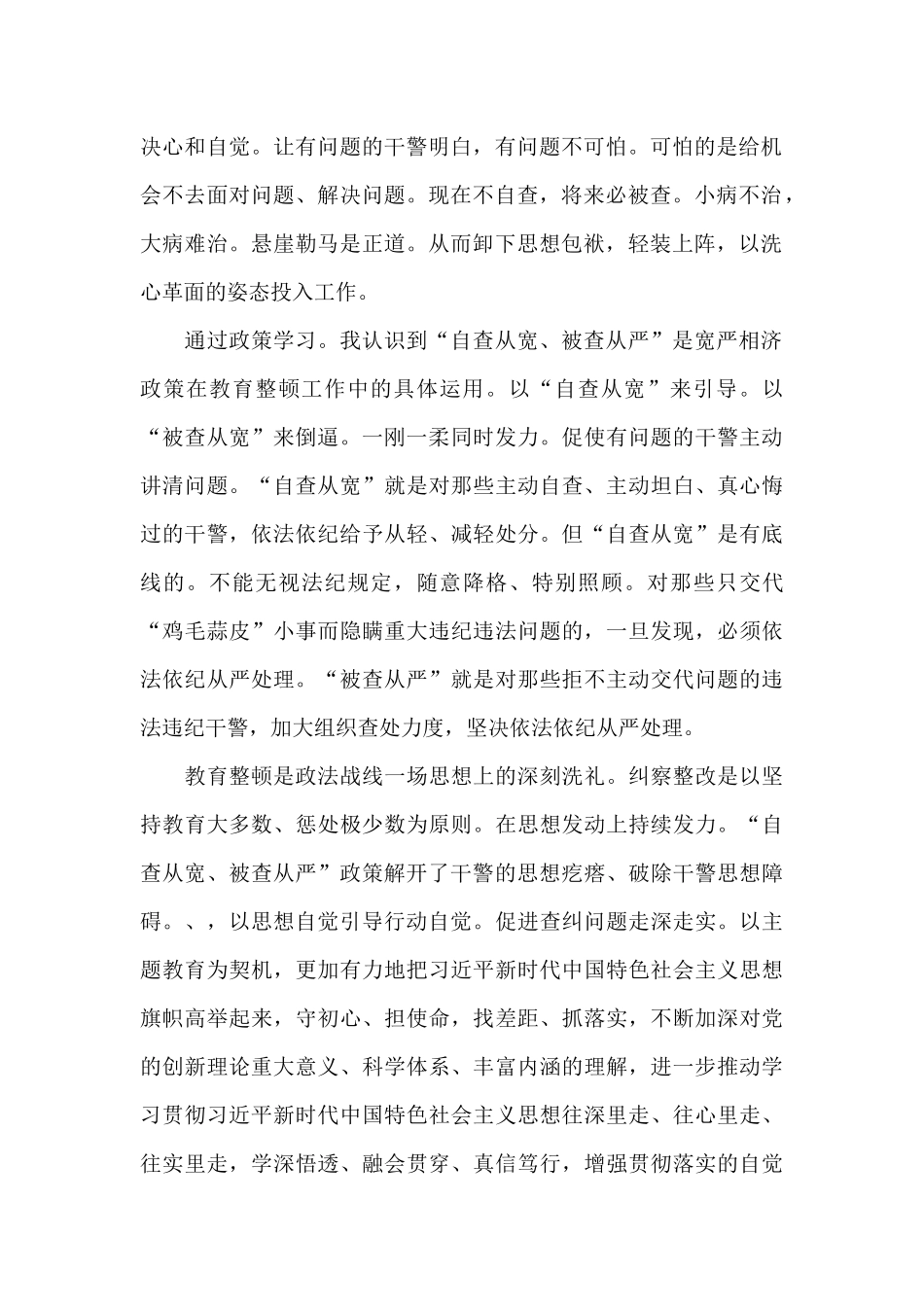 自查从宽被查从严政策心得体会_第3页