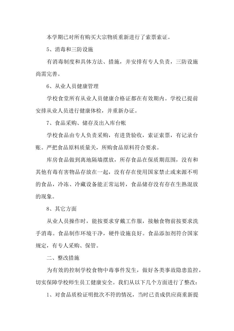 自查自纠个人自我剖析报告8篇_第2页