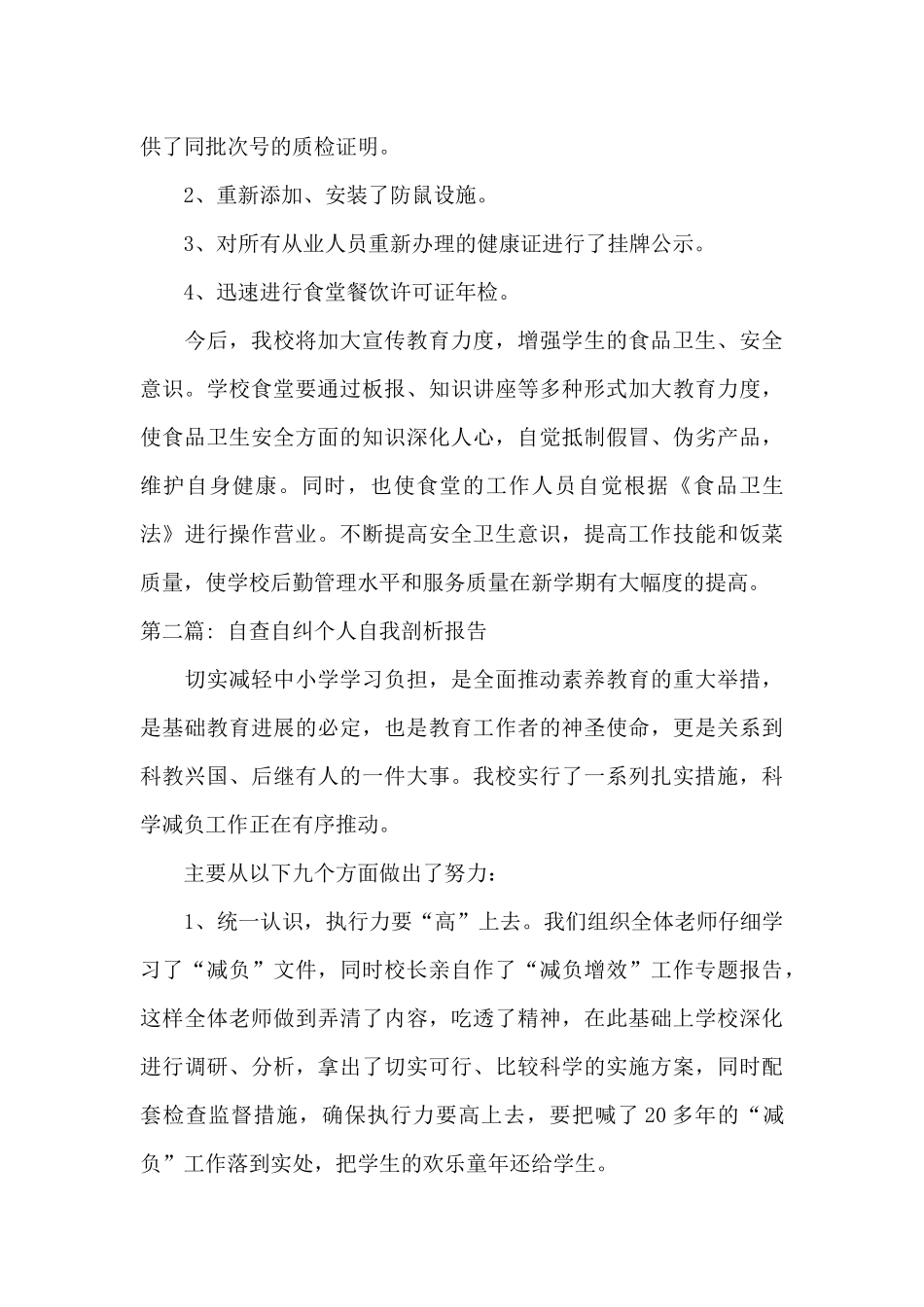 自查自纠个人自我剖析报告8篇_第3页