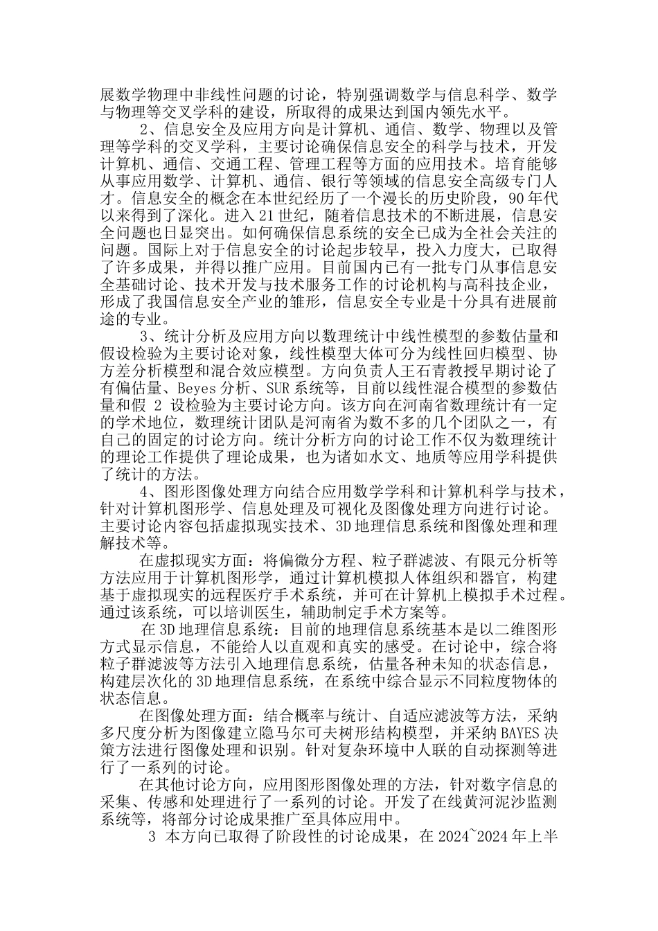 自查报告提纲_第2页