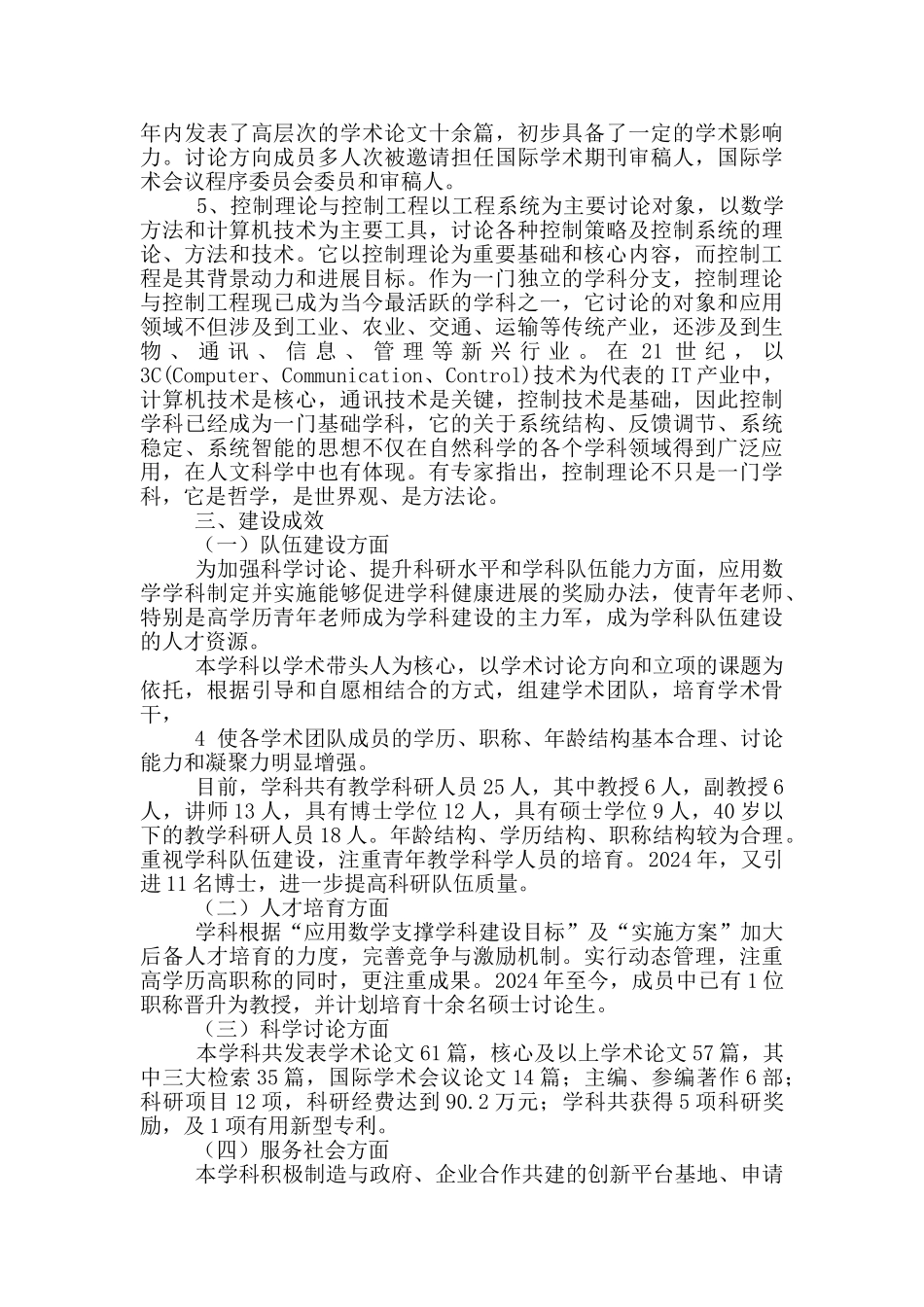自查报告提纲_第3页