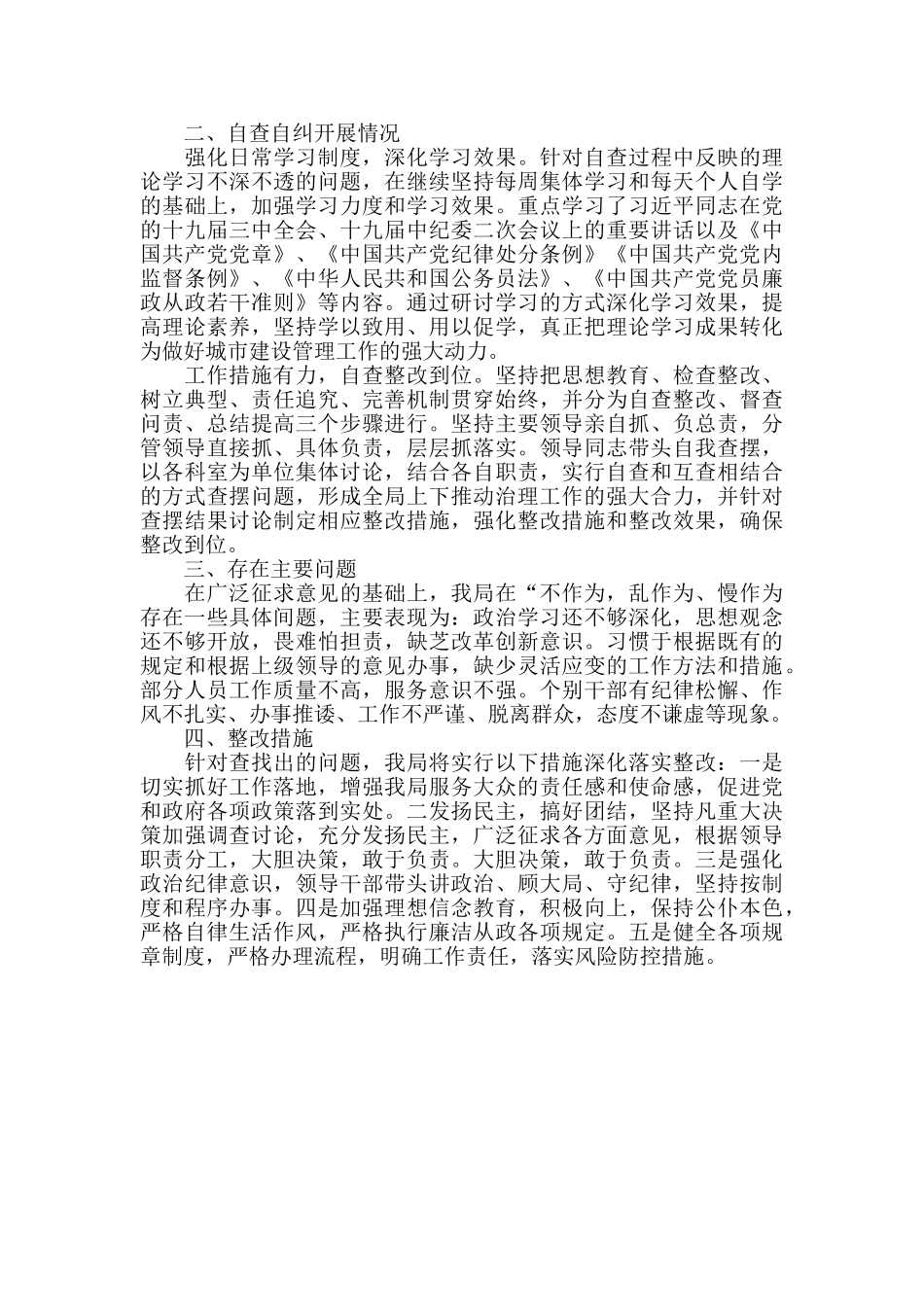 自查自纠报告_第2页