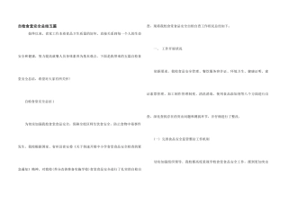 自检食堂安全总结五篇