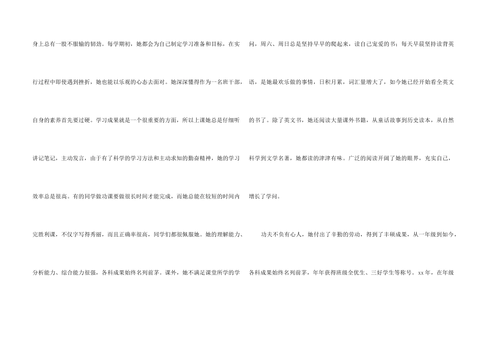 自治区“优秀少先队员”事迹材料_第2页