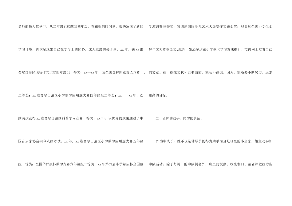 自治区“优秀少先队员”事迹材料_第3页