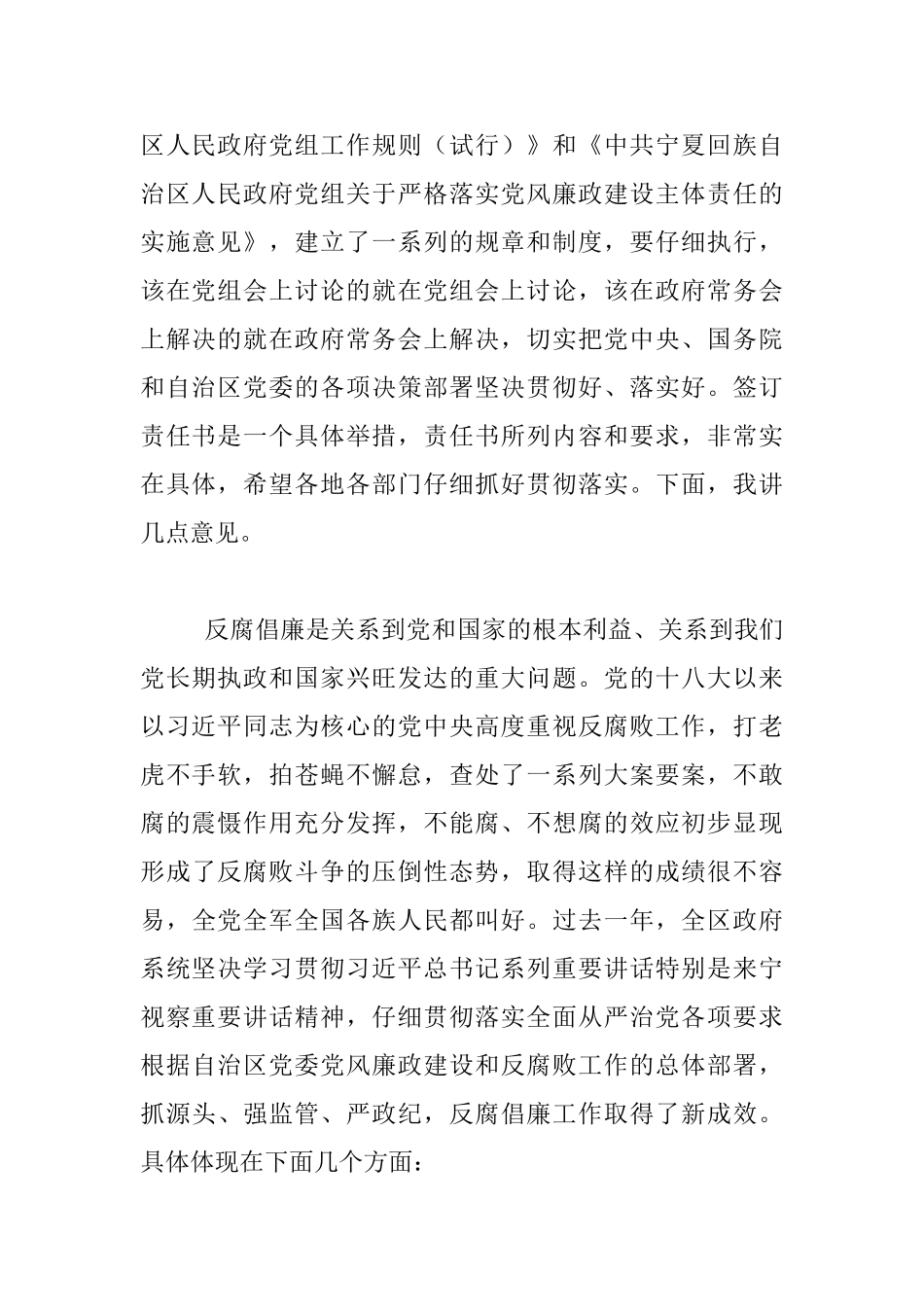 自治区人民政府2024年廉政工作会议发言稿_第2页