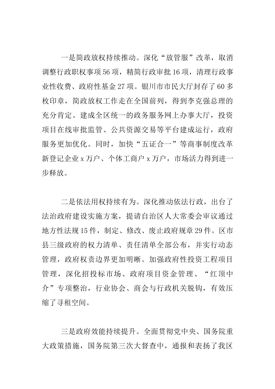 自治区人民政府2024年廉政工作会议发言稿_第3页