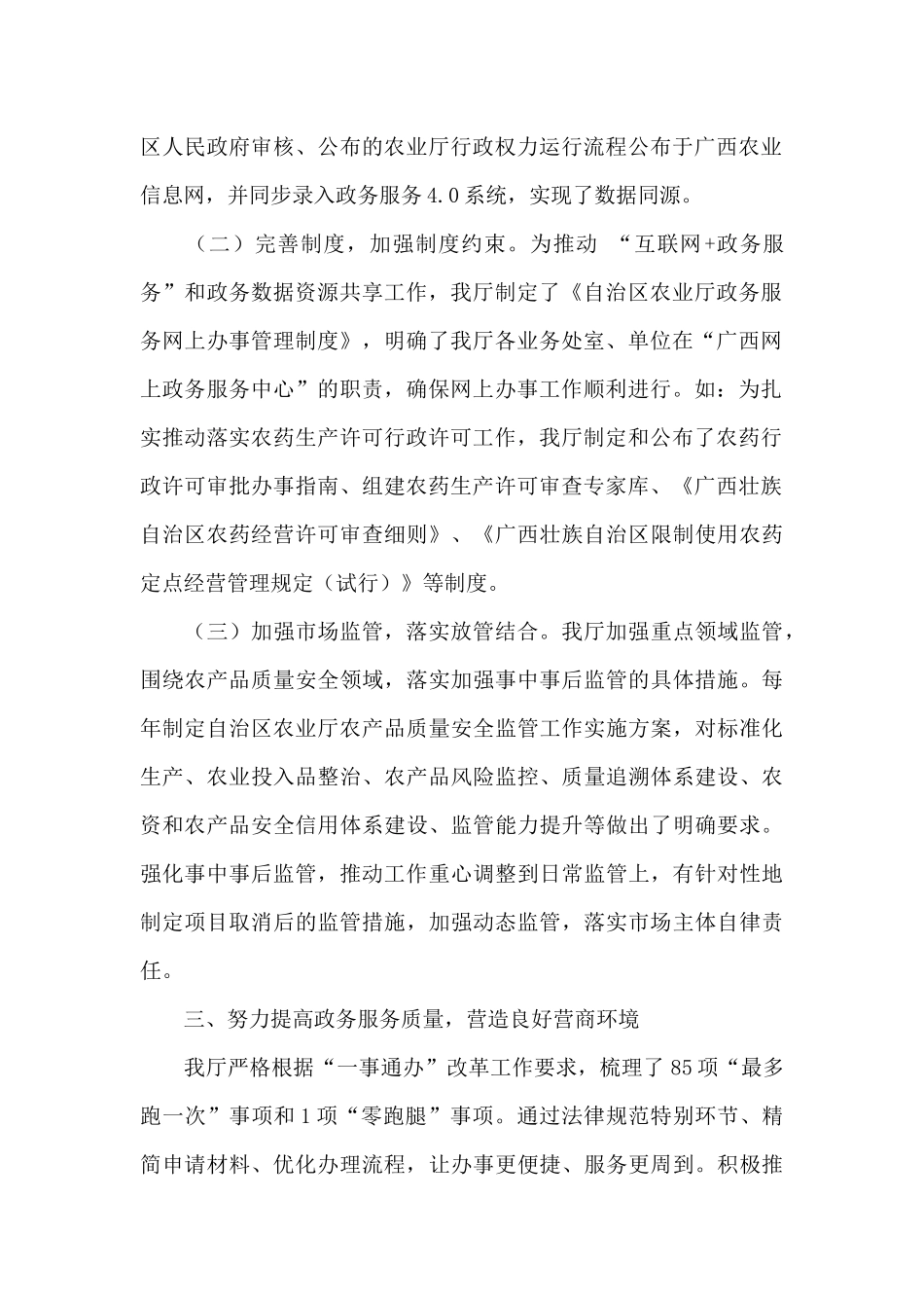 自治区农业农村厅优化营商环境情况报告_第2页