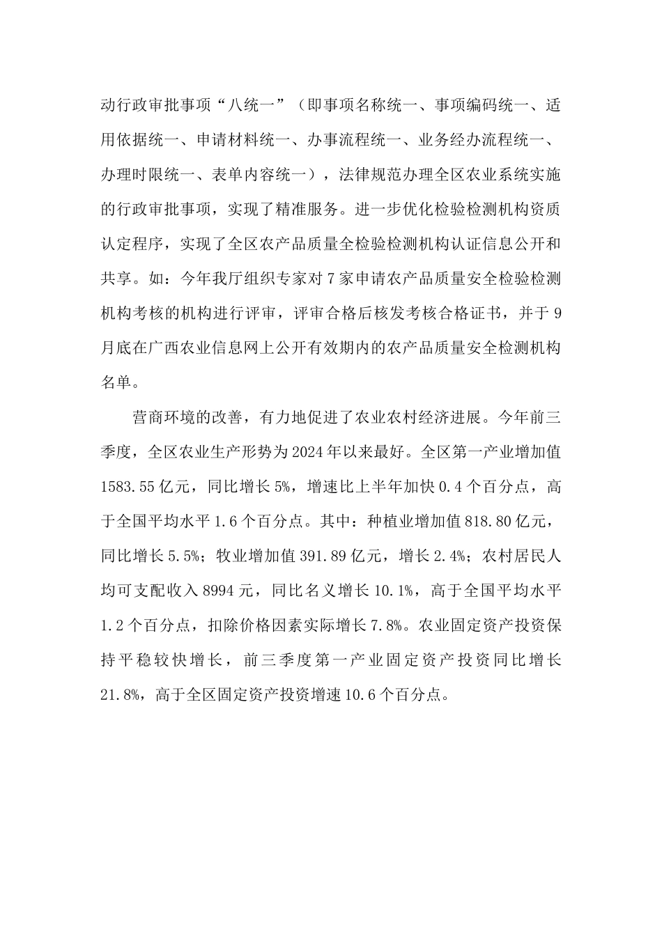 自治区农业农村厅优化营商环境情况报告_第3页