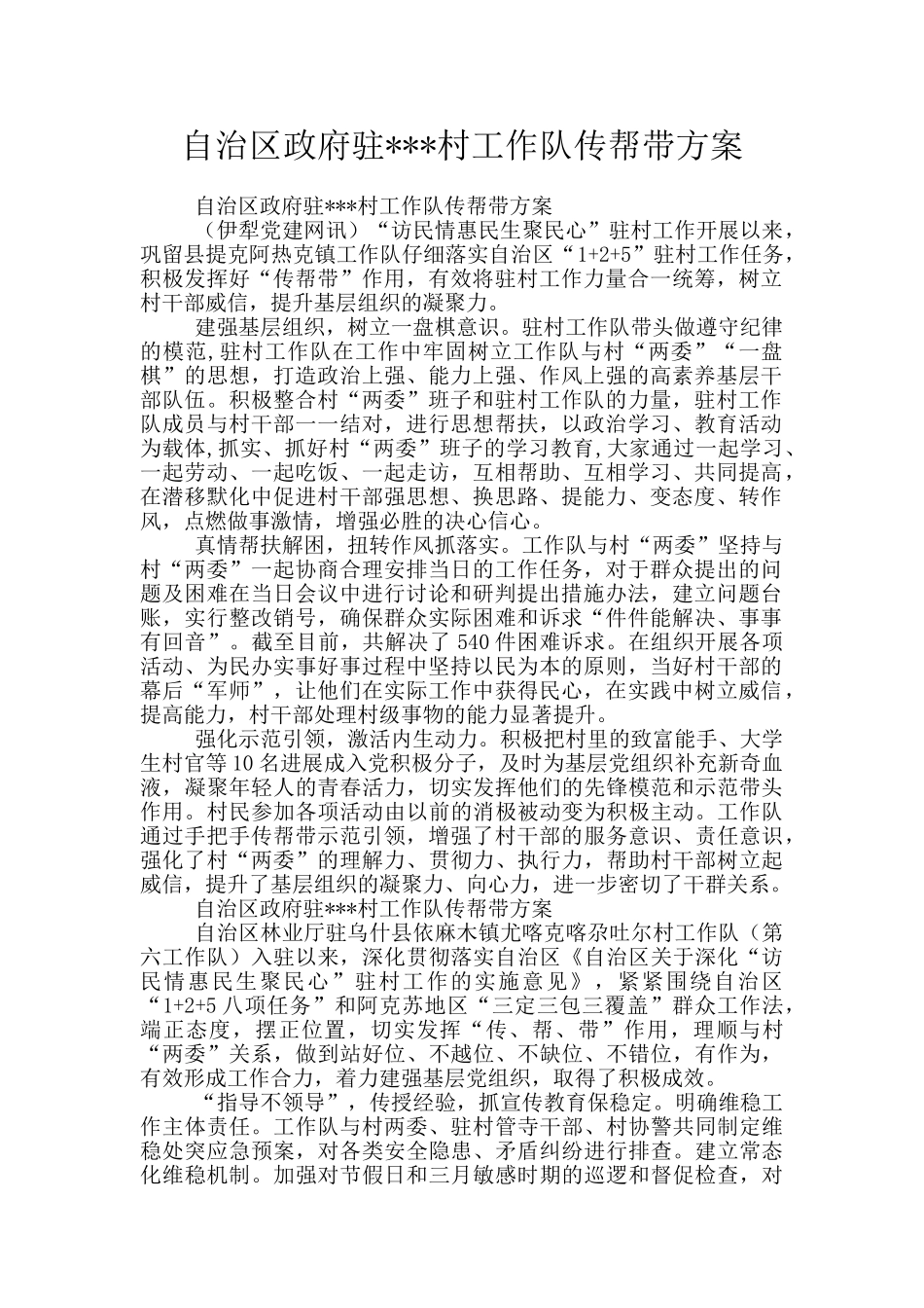 自治区政府驻_第1页