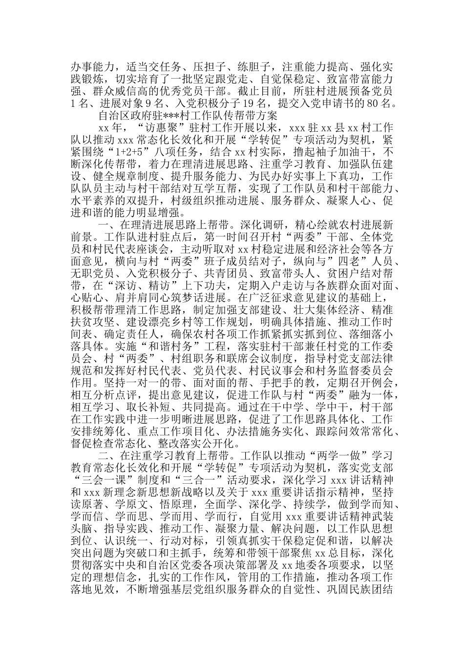 自治区政府驻_第3页