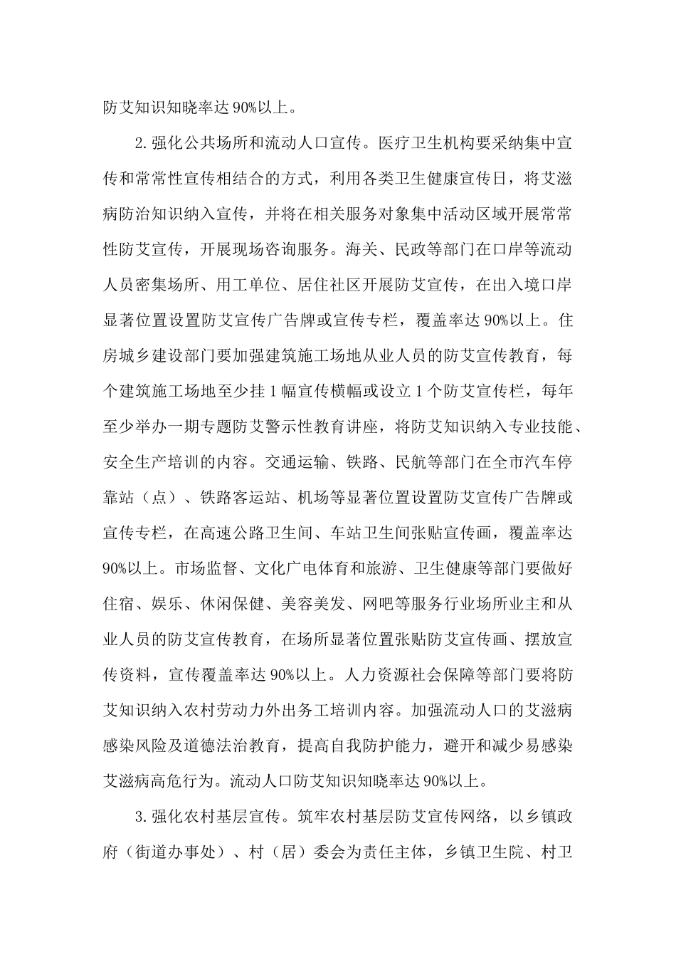 自治区卫健委遏制艾滋病传播实施方案(2024_第2页