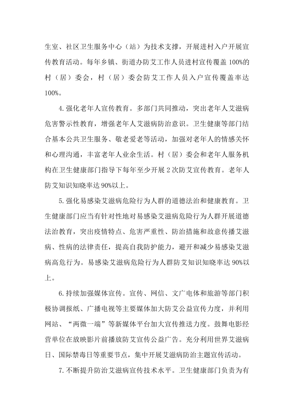 自治区卫健委遏制艾滋病传播实施方案(2024_第3页