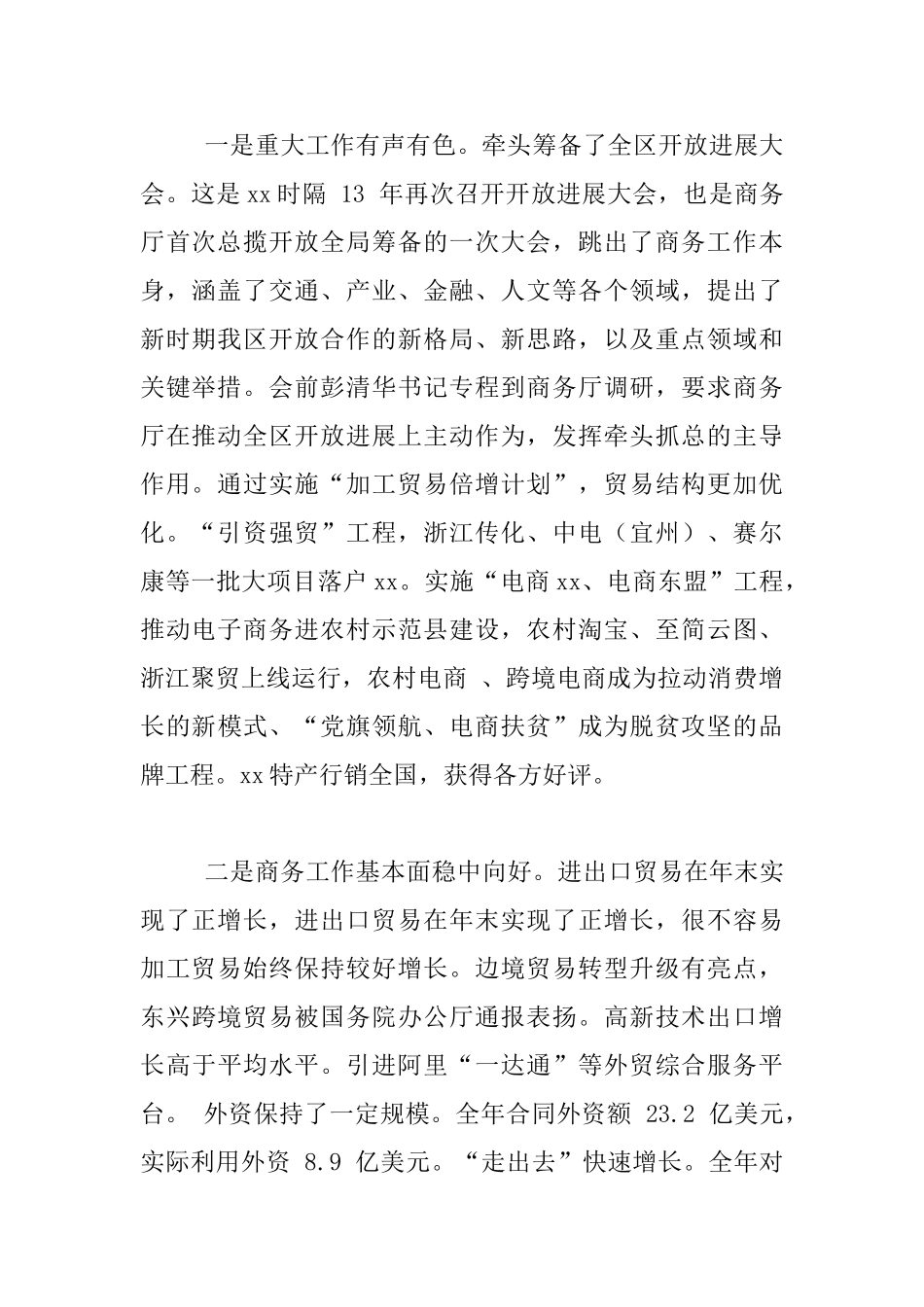 自治区副主席2024年商务工作座谈会发言稿_第2页