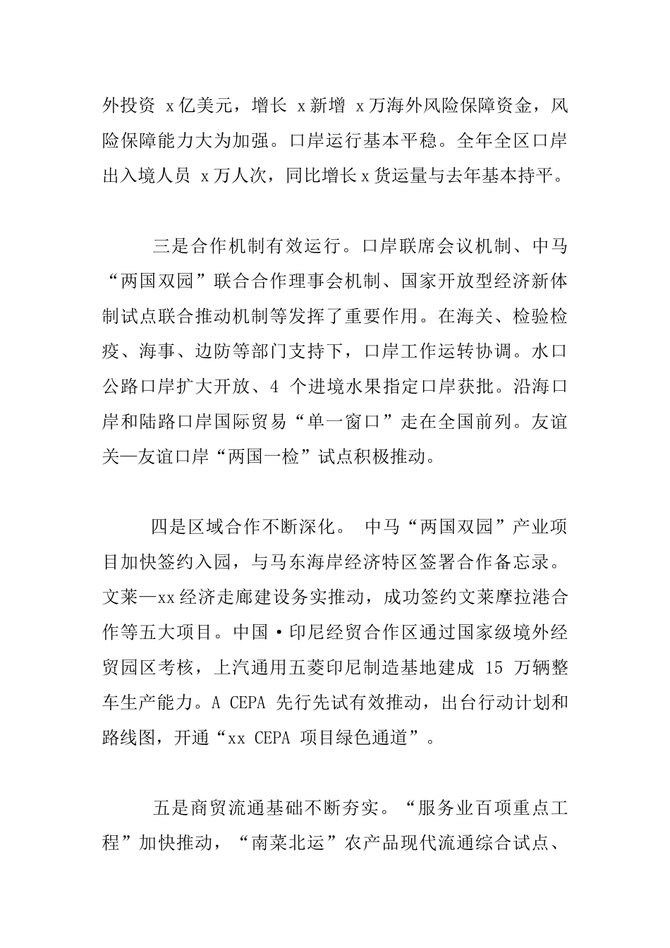 自治区副主席2024年商务工作座谈会发言稿_第3页