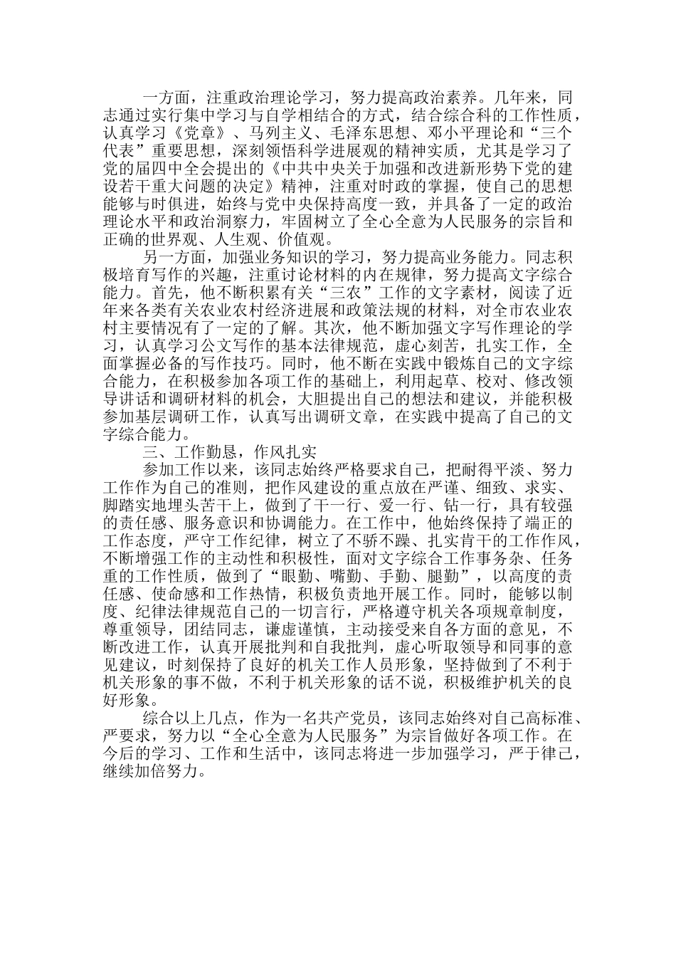 自治区水利部门党员个人事迹_第2页