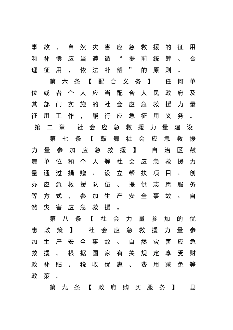 自治区社会应急救援力量征用和补偿管理办法_第3页