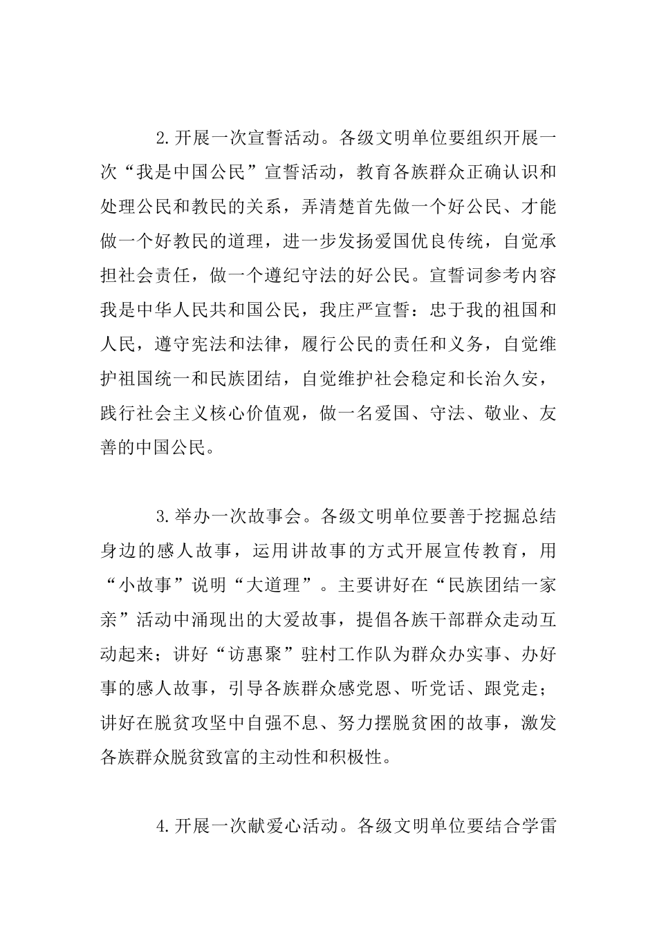 自治区第十六个“公民道德建设月”活动方案_第2页