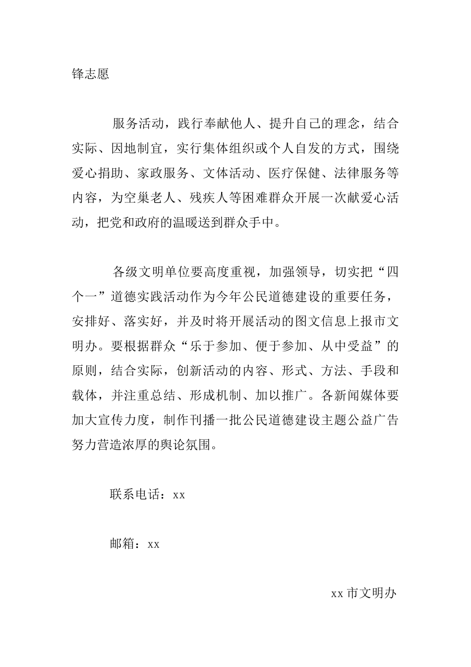 自治区第十六个“公民道德建设月”活动方案_第3页