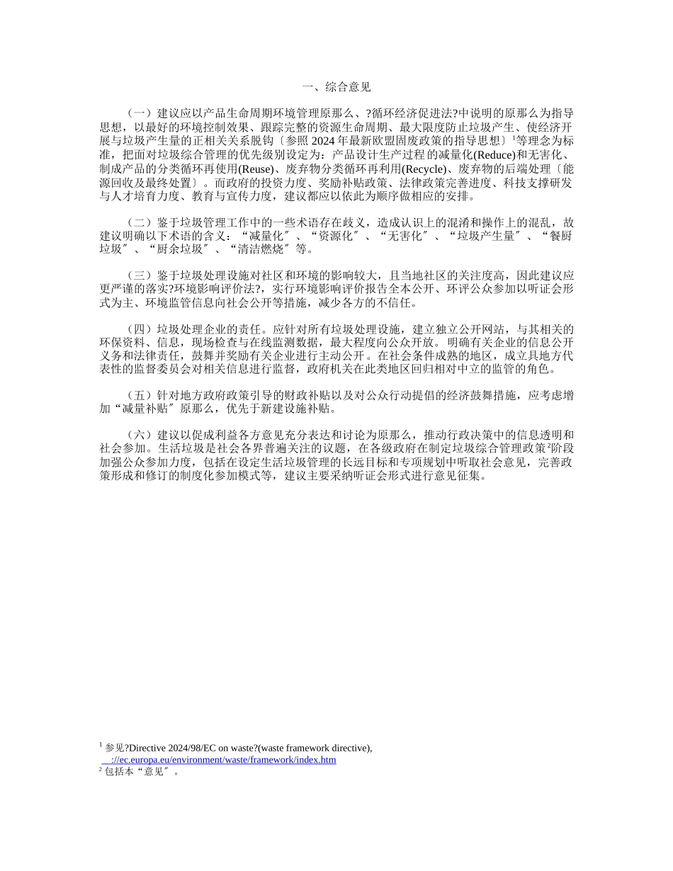 自然之友就《关于加强生活垃圾处理和污染综合治理工作的意见(征_第2页