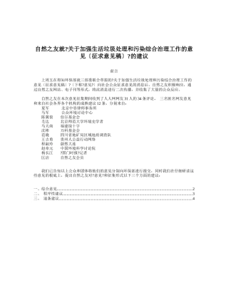 自然之友就《关于加强生活垃圾处理和污染综合治理工作的意见(征