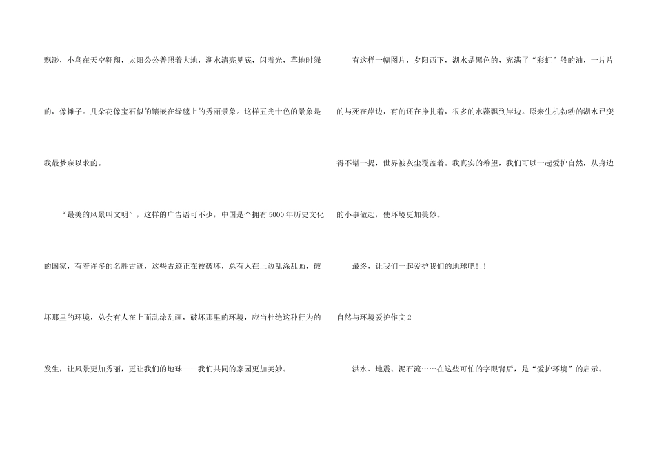 自然与环境保护_第2页
