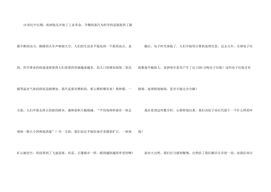 自然与环境保护_第3页