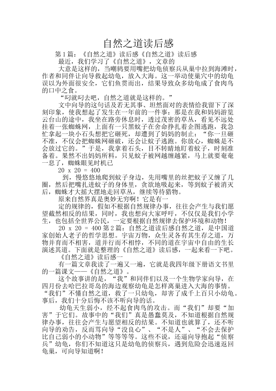 自然之道读后感_第1页