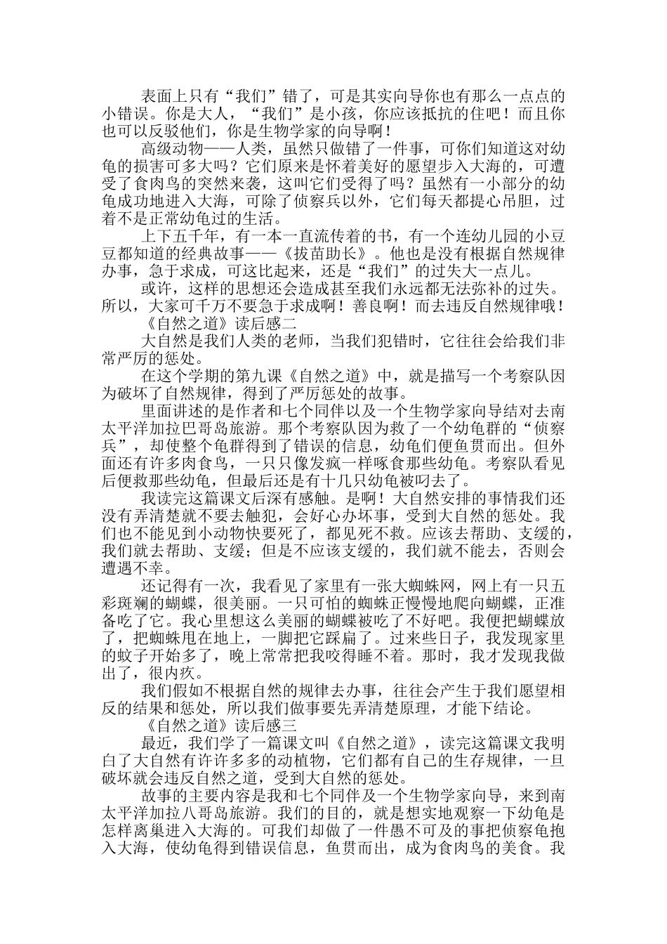 自然之道读后感_第2页