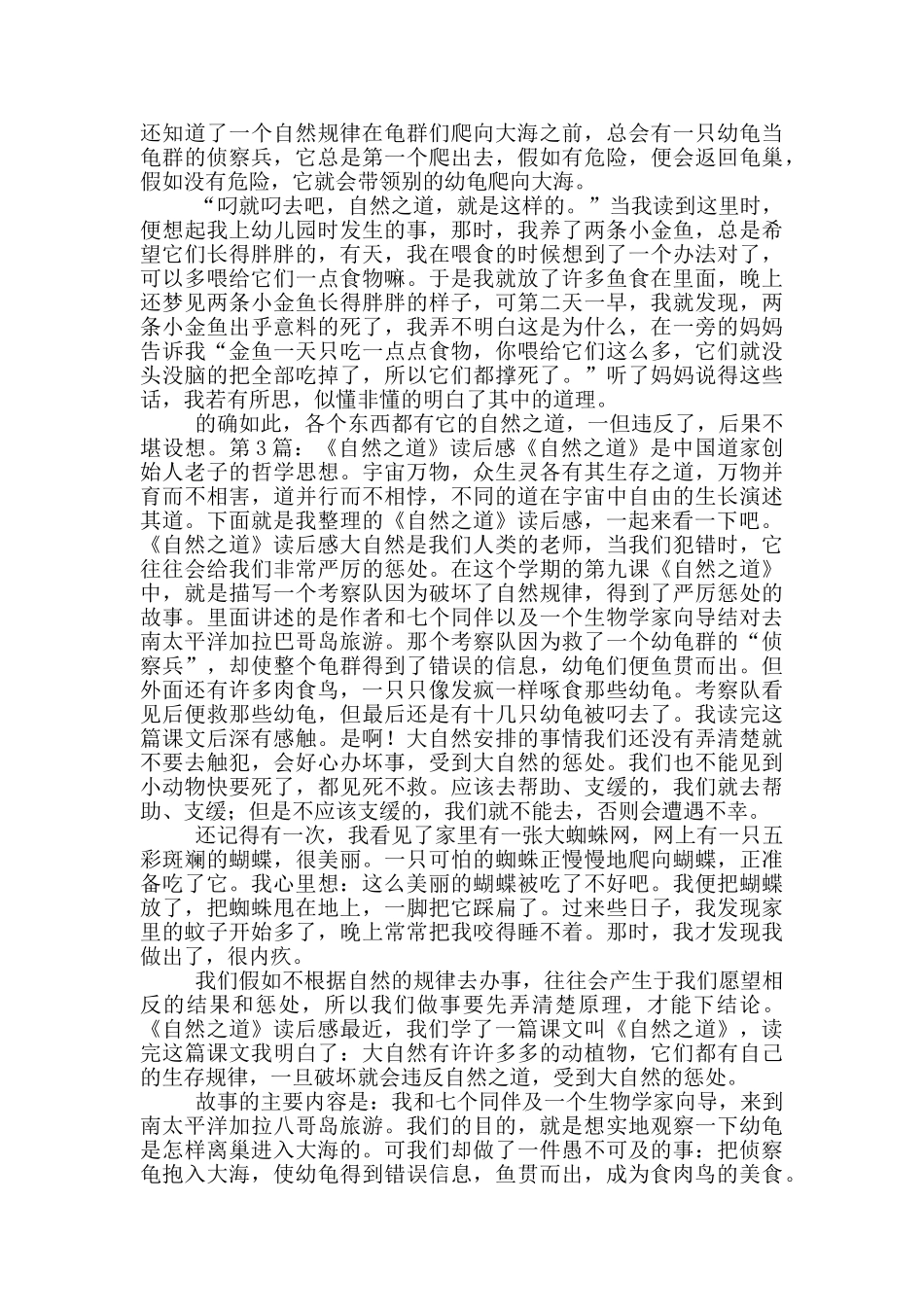 自然之道读后感_第3页