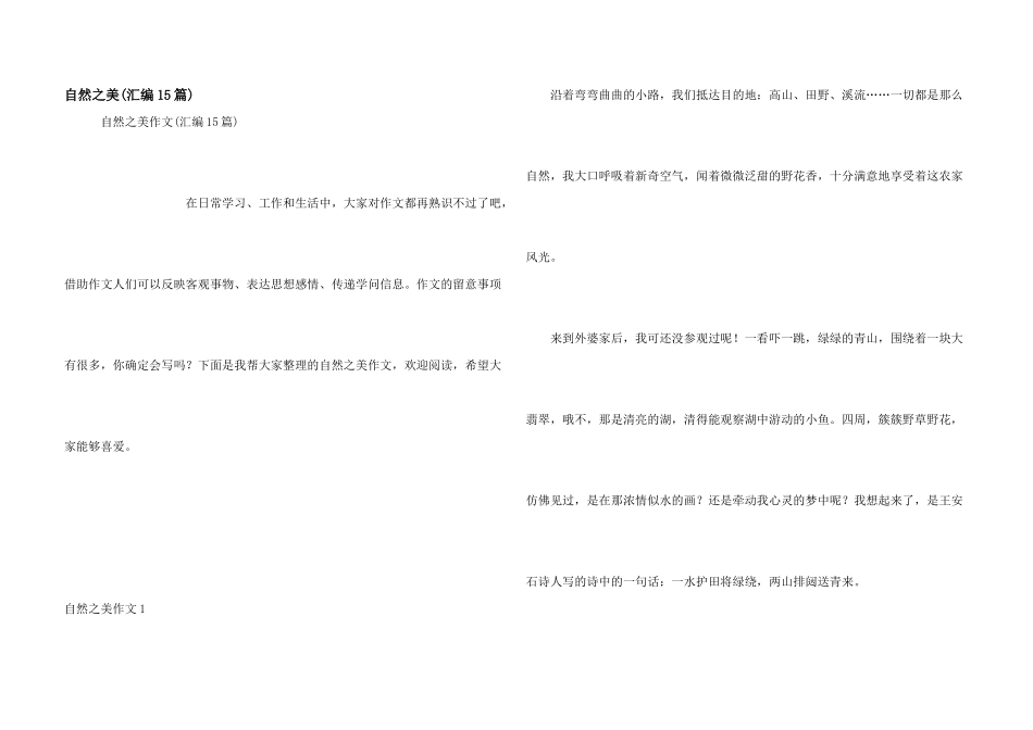 自然之美(汇编15篇)_第1页