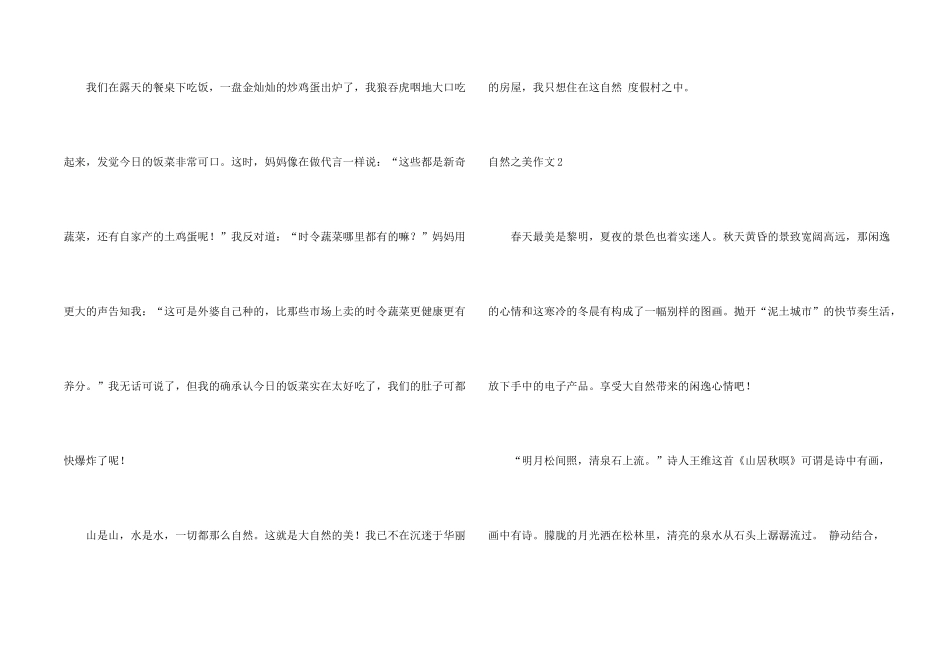 自然之美(汇编15篇)_第2页